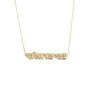 Pave Bubble Hebrew Am Israel Necklace
