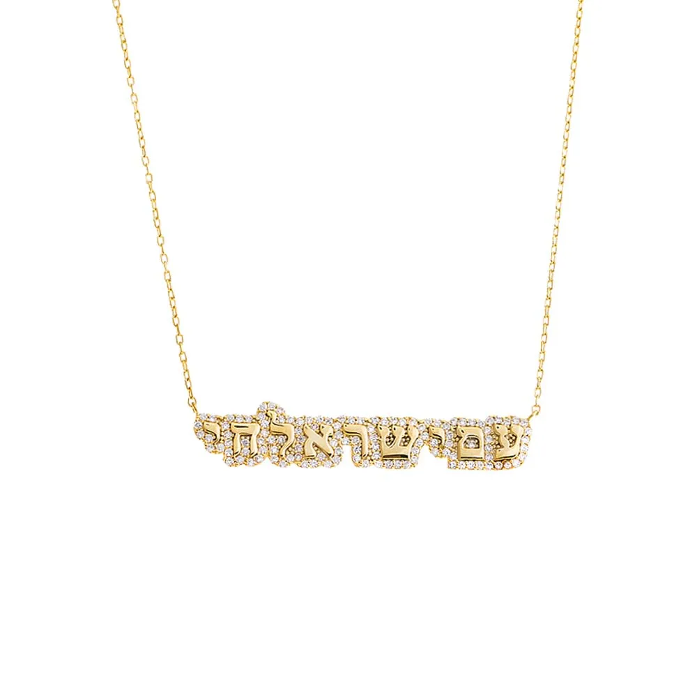 Pave Bubble Hebrew Am Israel Necklace